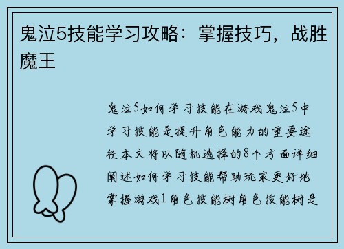 鬼泣5技能学习攻略：掌握技巧，战胜魔王